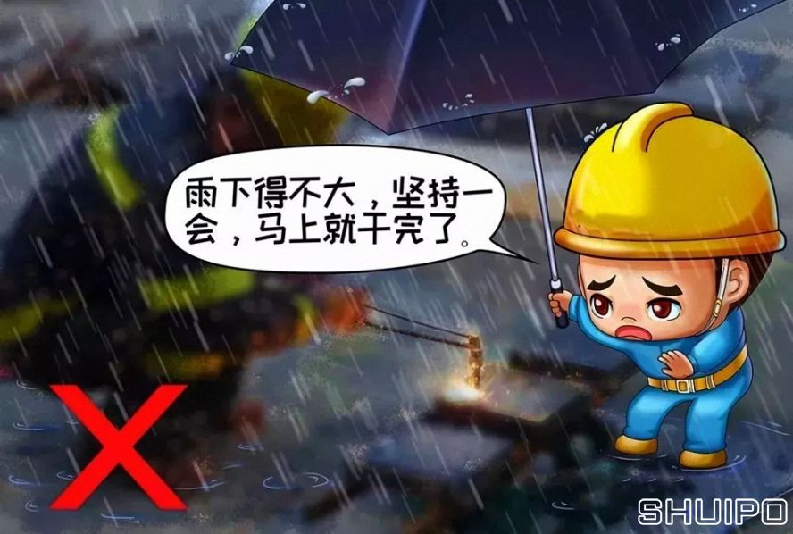 雨天、露天作業(yè)無可靠安全措施，不焊割