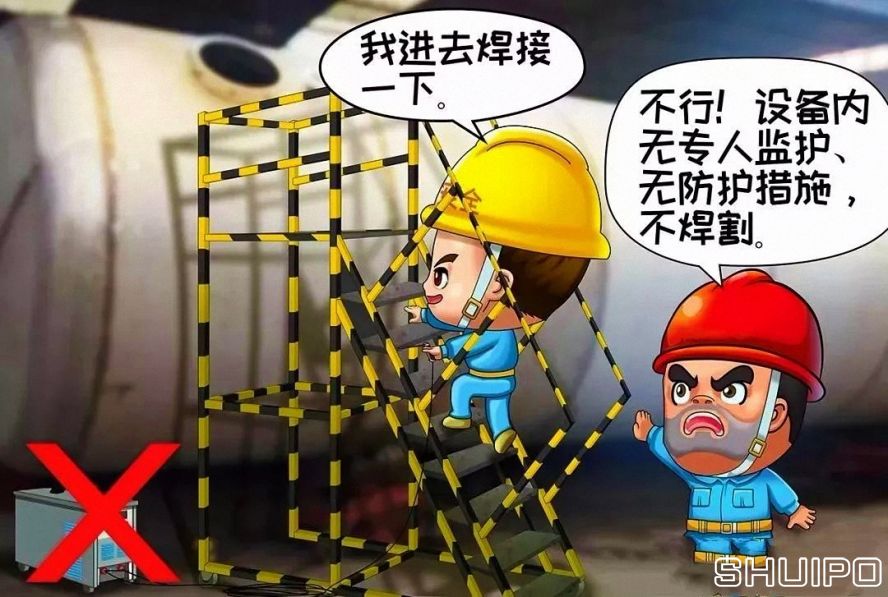 鍋爐、容器等設(shè)備內(nèi)無專人監(jiān)護(hù)、無防護(hù)措施，不焊割