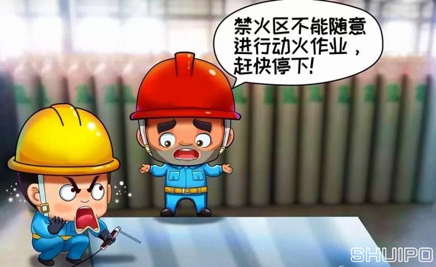 禁火區(qū)內(nèi)未采取安全措施、未辦理動火手續(xù)，不焊割